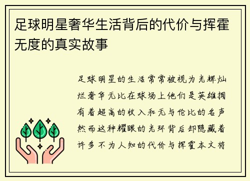 足球明星奢华生活背后的代价与挥霍无度的真实故事