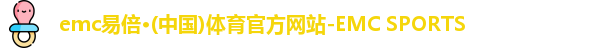 emc易倍